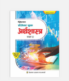 CG Board Arthashastra Project Book Class 12