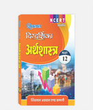 Arthashastra Digdarshika Class 12