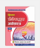 Arthashastra Project Book Class 12