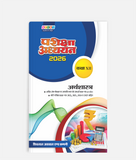 Arthashastra Pariksha Adhyayan Class 12