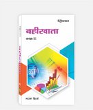 Bahikhata Textbook Class 11