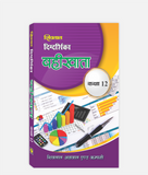 Bahikhata Digdarshika Class 12