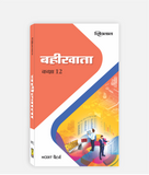 Bahikhata Textbook Class 12
