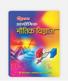 Bhautik Vigyan Prayogic Class 11