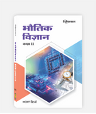 Bhautik Vigyan Textbook Class 11