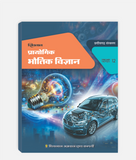 CG Board Bhautik Vigyan Prayogic Class 12