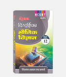 Bhautik Vigyan Digdarshika Class 12