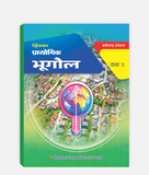 CG Board Bhugol Prayogic Class 11