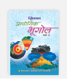 Bhugol Prayogic Class 11