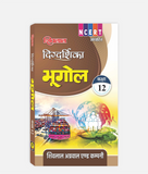 Bhugol Digdarshika Class 12