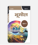 Bhugol Textbook Class 12