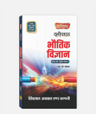 Bhautik Vigyan Unified | 1st Year | 2nd Sem | CG University