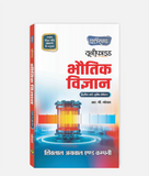 Bhautik Vigyan Unified | 2nd Year | 3rd Sem | CG University