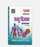 Jantu Vigyan Unified | 1st Year | 2nd Sem | CG University