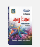 Jantu Vigyan Unified | 2nd Year | 3rd Sem | CG University