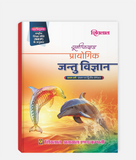 Jantu Vigyan Prayogic | 1st Year | (1st + 2nd Sem) | CG University