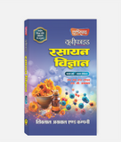 Rasayan Vigyan Unified | 1st Year | 1st Sem | CG University