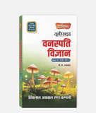 Vanaspati Vigyan Unified | 1st Year | 2nd Sem | CG University