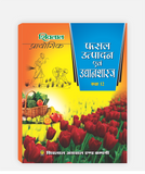 Fasal Utpadan Avam Udyhanshastra Prayogic Class 12