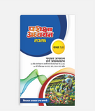 Fasal Utpadan Avam Udyanshashtra Pariksha Adhyayan Class 12