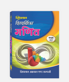 Ganit Digdarshika Class 12