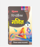 Ganit Digdarshika Class 9