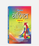 Ganit (Hal) Textbook Class 12