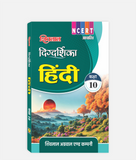 Hindi Digdarshika Class 10