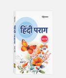 Hindi Parag Textbook Class 10