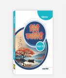Hindi Kalindi Textbook Class 11