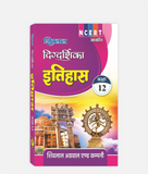 Itihas Digdarshika Class 12