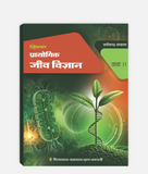 CG Board Jeev Vigyan Prayogic Class 11