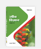 Jeev Vigyan Textbook Class 12