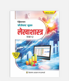 CG Board Lekhashastra Project Book Class 12
