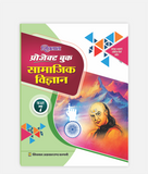 Samajik Vigyan Project Book Class 7