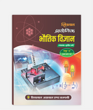 Bhautik Vigyan Prayogic | 3rd Year | First Paper (Group A) | MP University