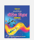 Bhautik Vigyan Prayogic | 3rd Year | Minor/Elective | MP University