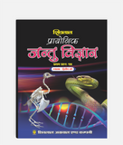 Jantu Vigyan Prayogic | 2nd Year | First Paper | MP University