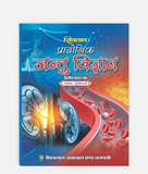 Jantu Vigyan Prayogic | 2nd Year | Second Paper | MP University