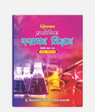 Rasayan Vigyan Prayogic | 2nd Year | Second Paper | MP University