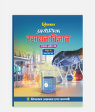 Rasayan Vigyan Prayogic | 3rd Year | First Paper (Group B) | MP University