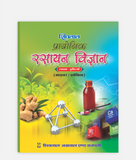 Rasayan Vigyan Prayogic | 3rd Year | Minor/Elective | MP University