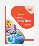 Rasayan Vigyan Prayogik | 1st Year | Minor – 1st Paper | MP University