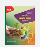 Vanaspati Vigyan Prayogik | 1st Year | Major – 2nd Paper | MP University