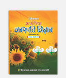 Vanaspati Vigyan Prayogic | 2nd Year | Second Paper | MP University