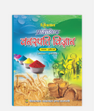 Vanaspati Vigyan Prayogic | 3rd Year | Minor/Elective | MP University