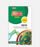 Hindi Pariksha Adhyayan Class 11