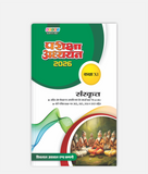 Sanskrit Pariksha Adhyayan Class 11