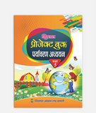 Paryavaran Adhyayan Project Book Class 5