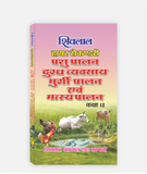 Pashupalan,Dugdhvyavsaya Textbook Class 12